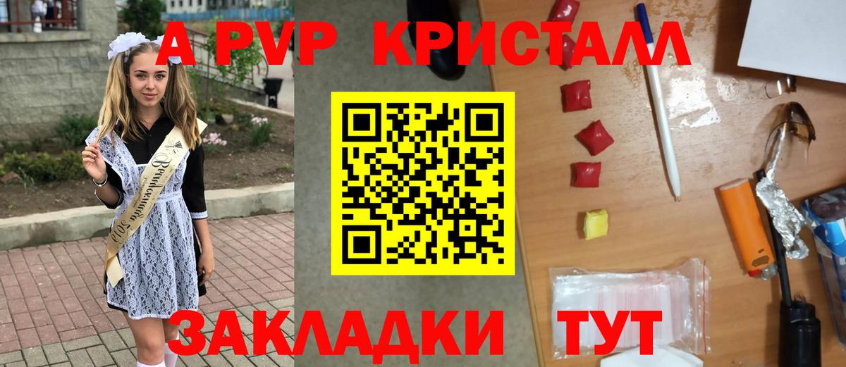 Альфа ПВП кристаллы Рузаевка