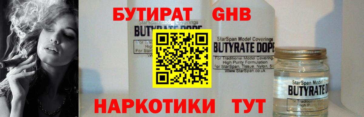 Бутират BDO 33% Рузаевка