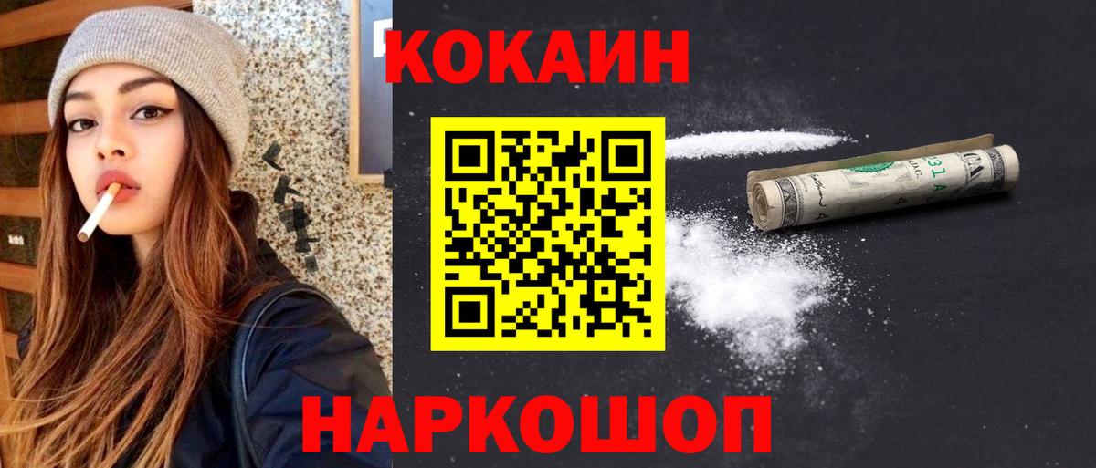 КОКАИН FishScale  Cocaine 99%  Вход с VPN  Рузаевка 