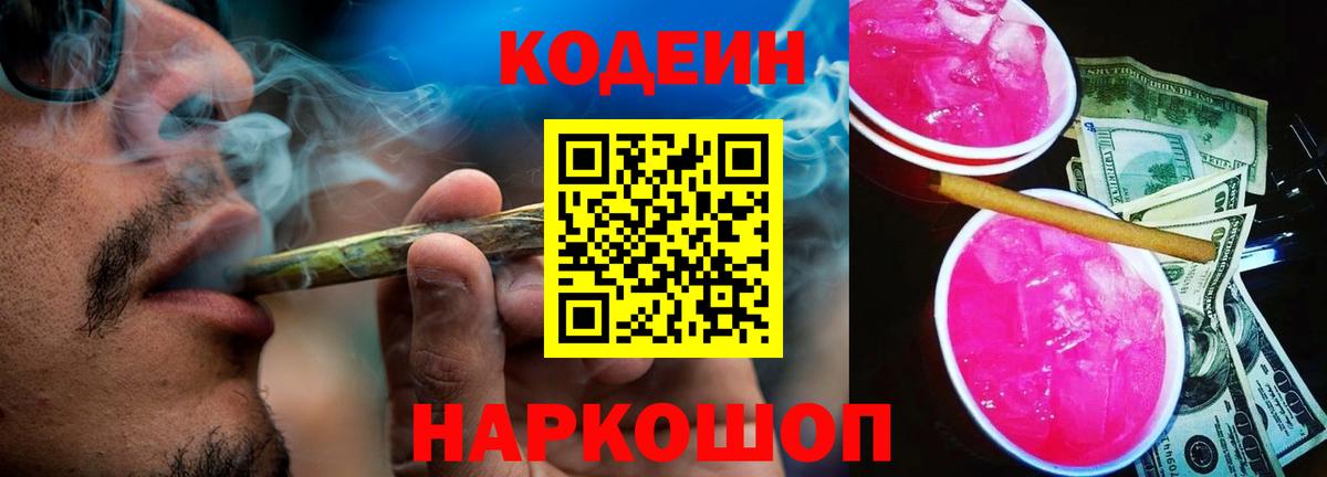 Рузаевка  Codein напиток Lean (лин)  Вход с VPN  Кодеиновый сироп Lean напиток Lean (лин) 