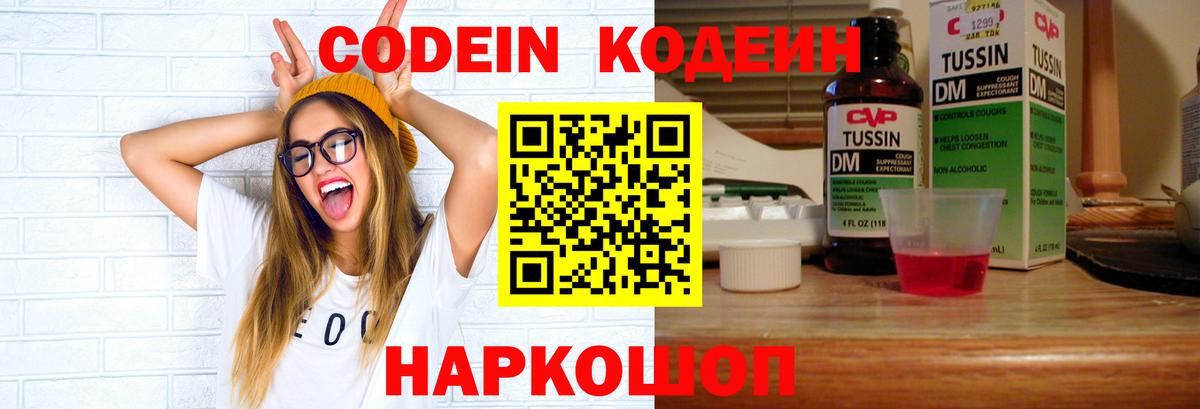 Кодеин напиток Lean (лин) Рузаевка