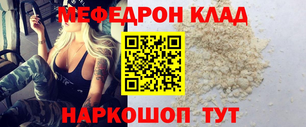 Меф мяу мяу кристаллы Рузаевка